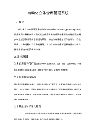 自动化立体仓库管理系统方案