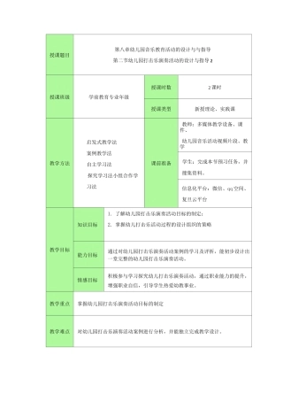 幼儿园打击乐演奏活动的设计与指导 教案 (二)
