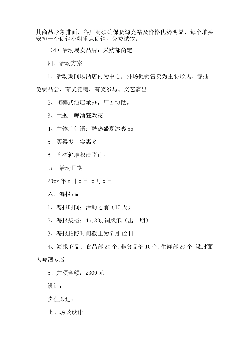 啤酒节活动方案大全_第2页