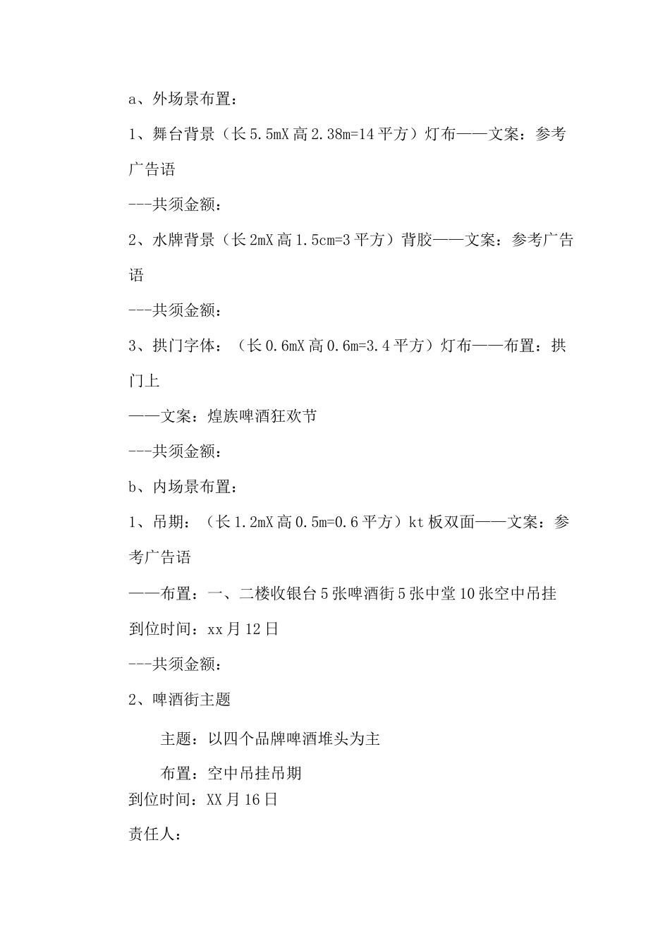 啤酒节活动方案大全_第3页