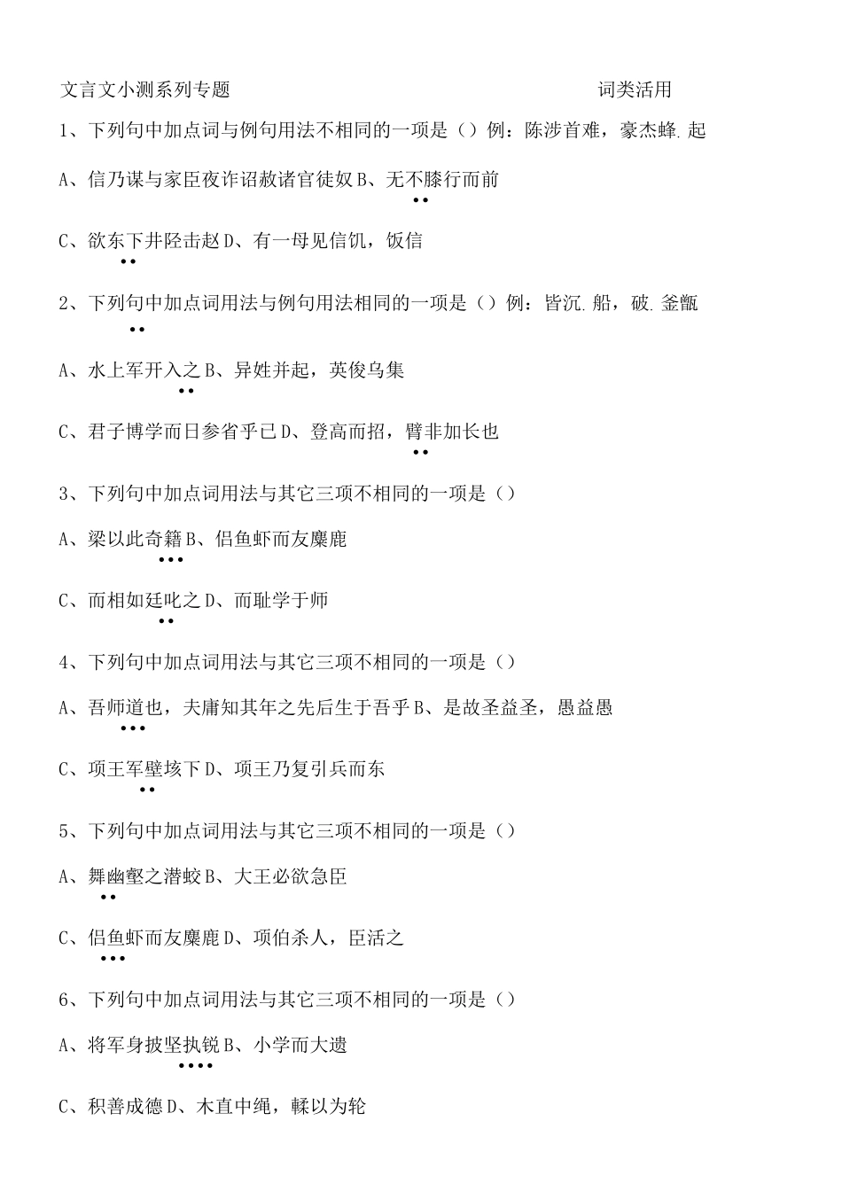 词类活用练习含答案解释_第3页