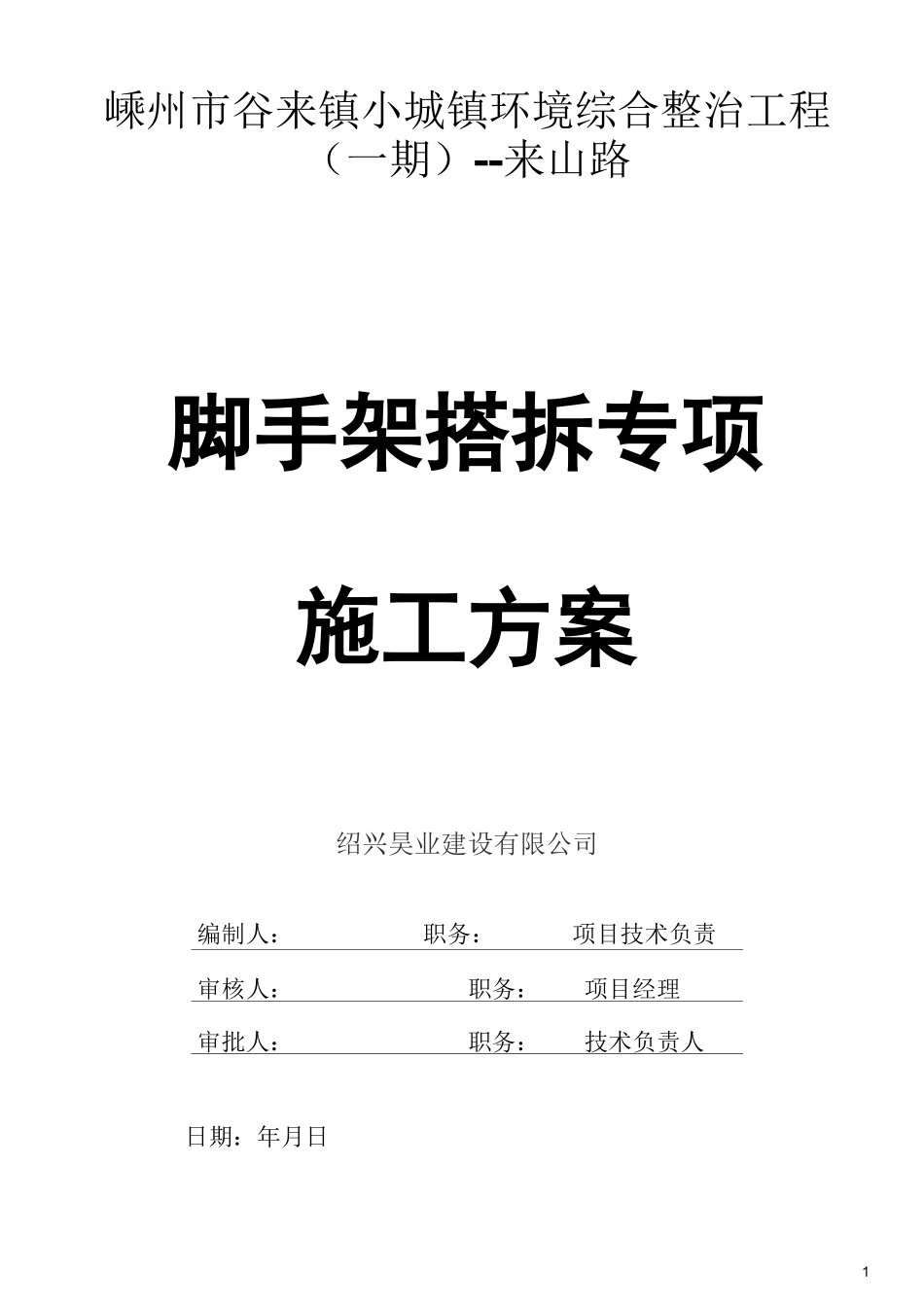 外墙装饰脚手架施工方案_第1页