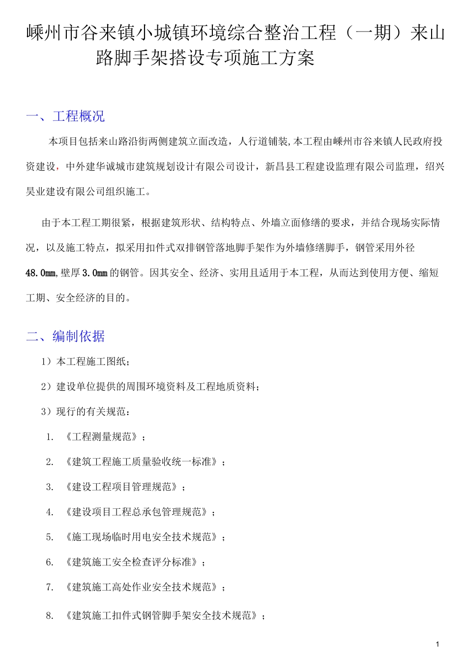 外墙装饰脚手架施工方案_第2页