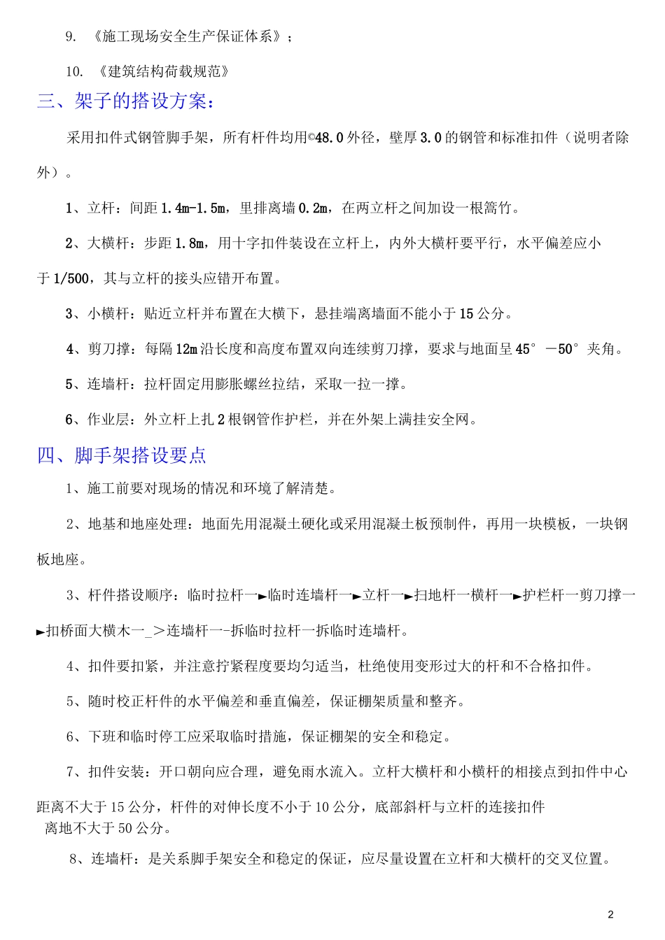 外墙装饰脚手架施工方案_第3页