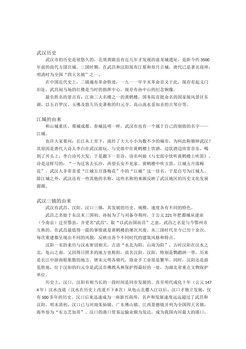 武汉历史文化_第1页