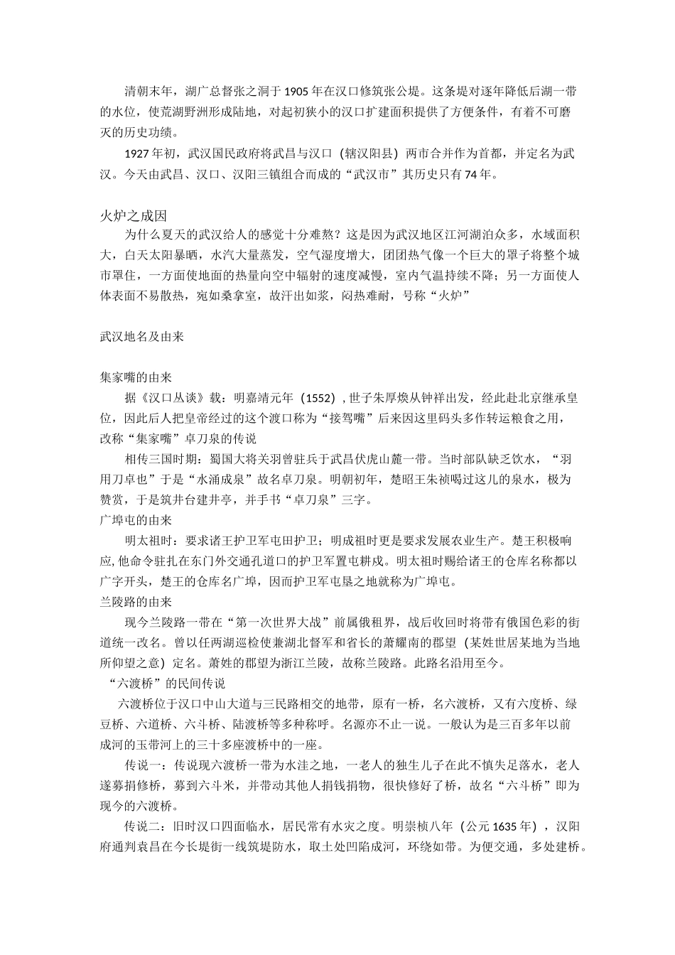 武汉历史文化_第3页