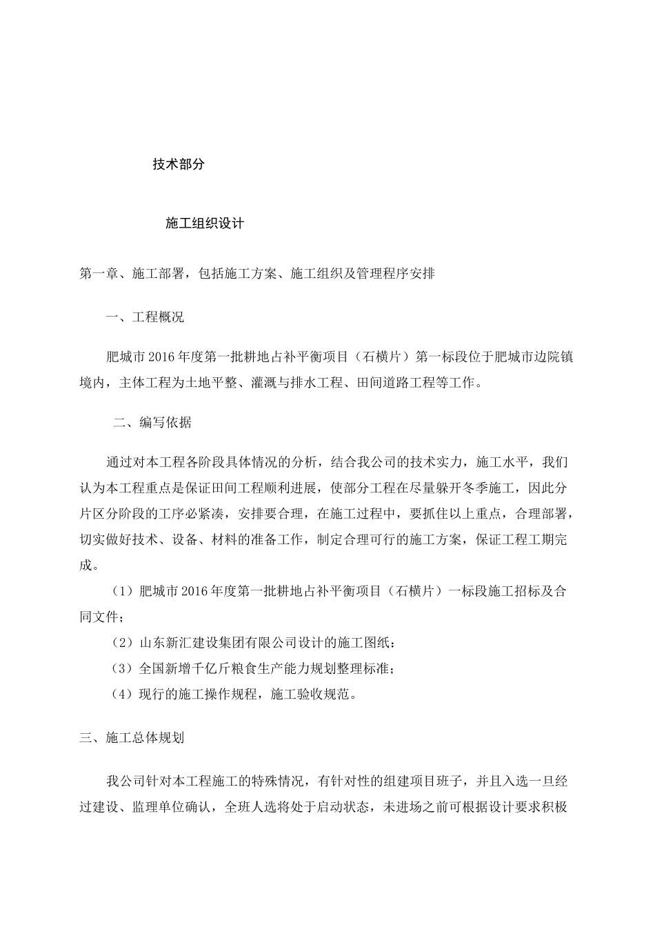 高标准农田施工组织设计_第1页