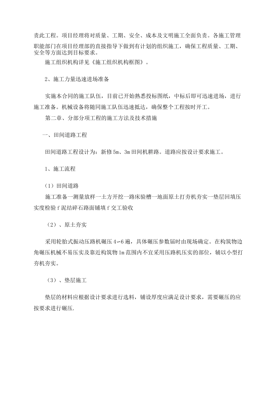 高标准农田施工组织设计_第3页