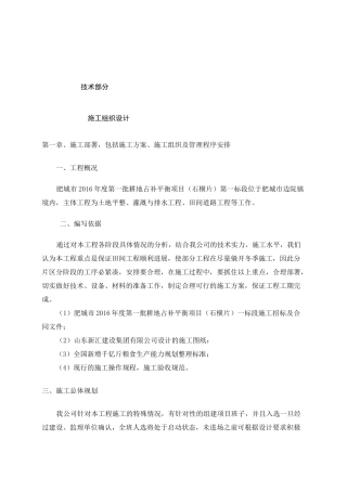 高标准农田施工组织设计