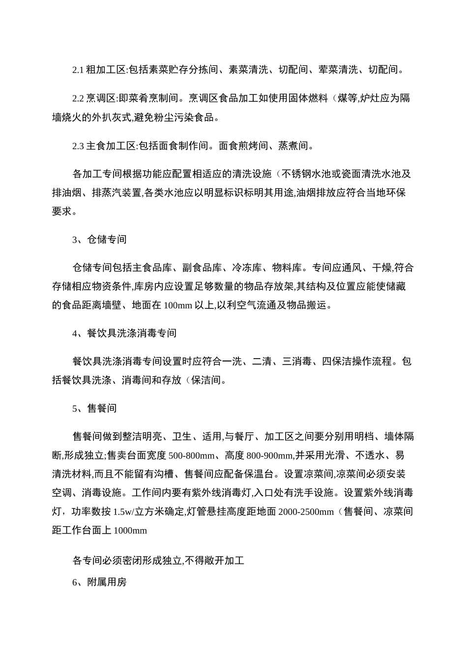 标准化食堂建设指标体系._第2页