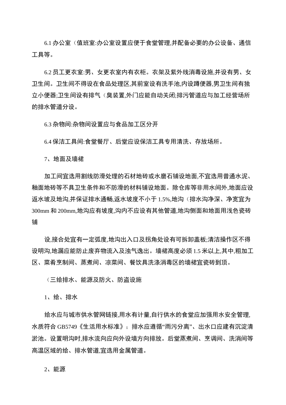 标准化食堂建设指标体系._第3页