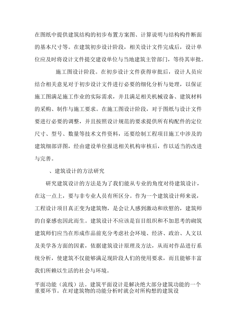 建筑设计发展思路_第2页