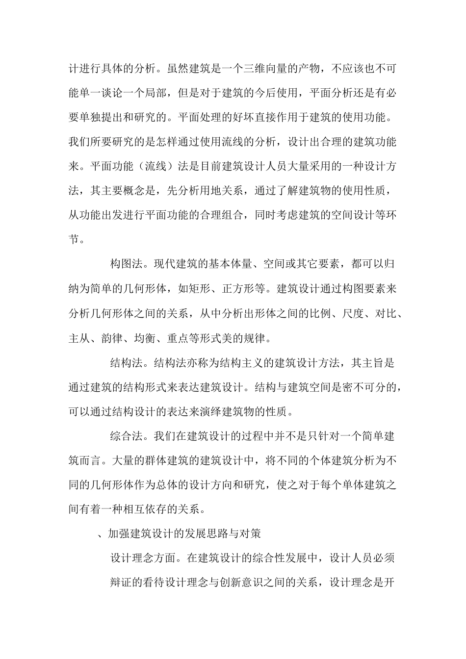 建筑设计发展思路_第3页