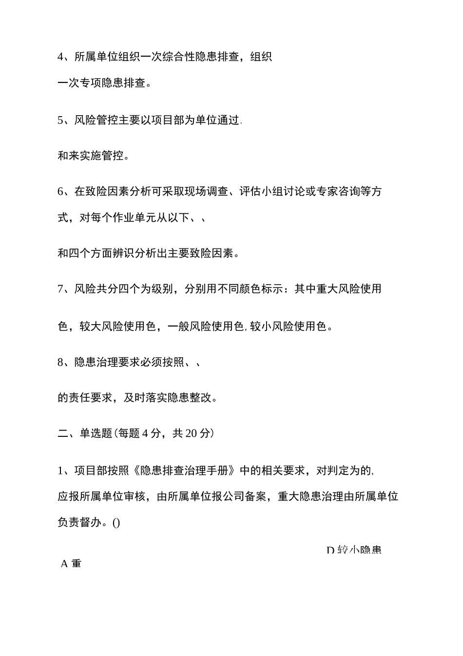 双重预防体系培训测试卷_第2页