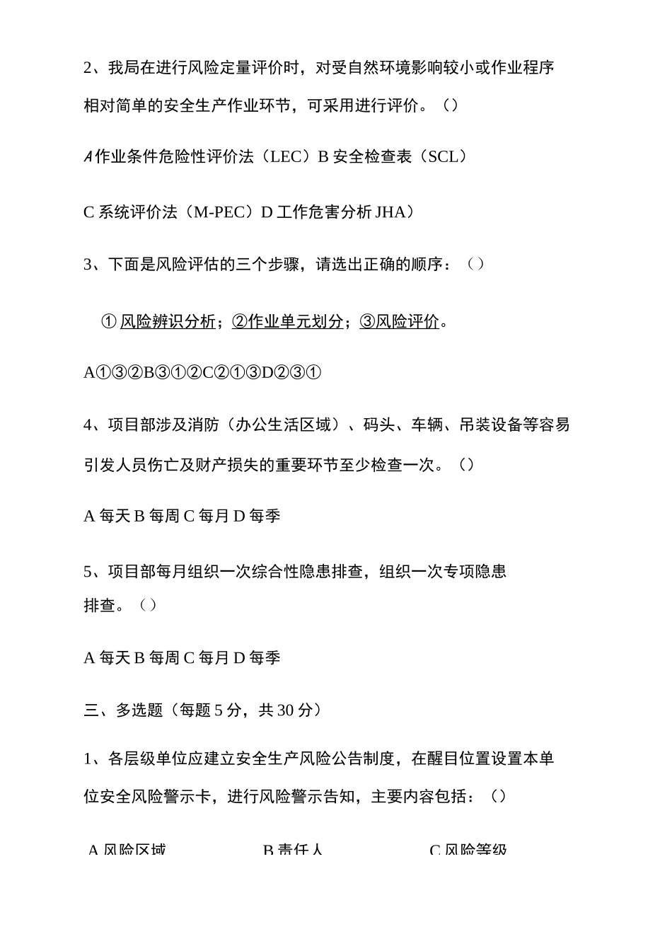双重预防体系培训测试卷_第3页