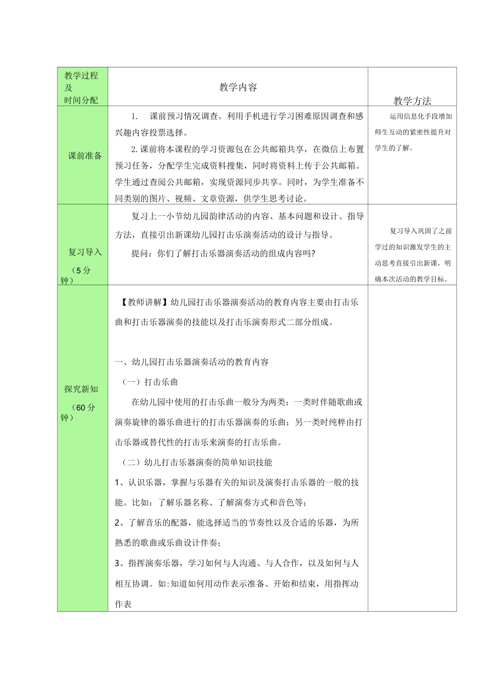 幼儿园打击乐演奏活动的设计与指导 教案 (一)_第2页