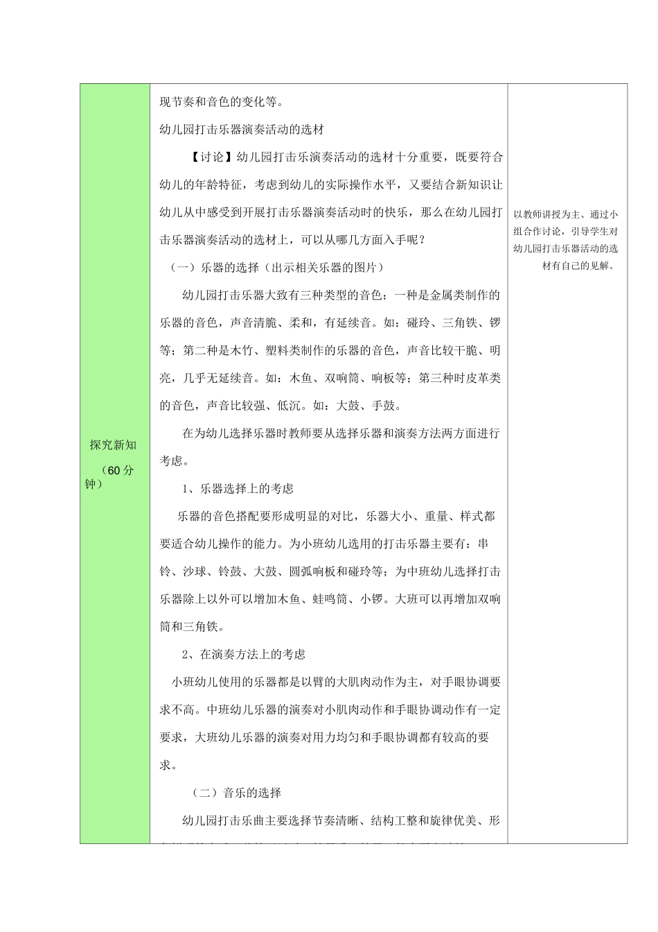 幼儿园打击乐演奏活动的设计与指导 教案 (一)_第3页