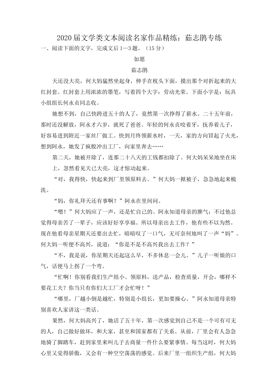 2020届文学类文本阅读名家作品精练：茹志鹃专练_第1页