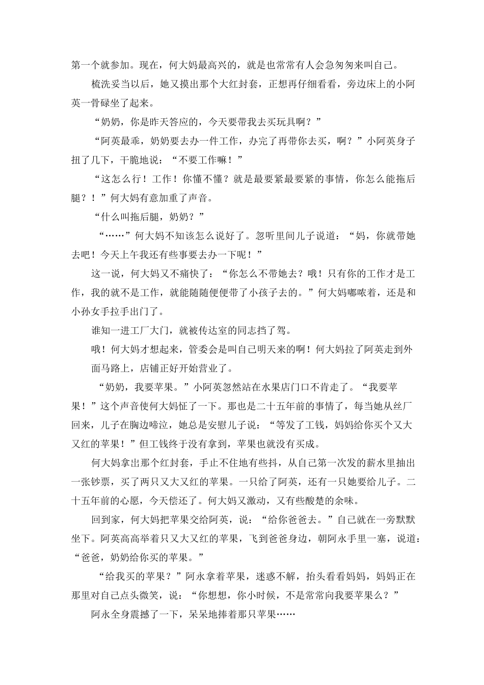 2020届文学类文本阅读名家作品精练：茹志鹃专练_第2页