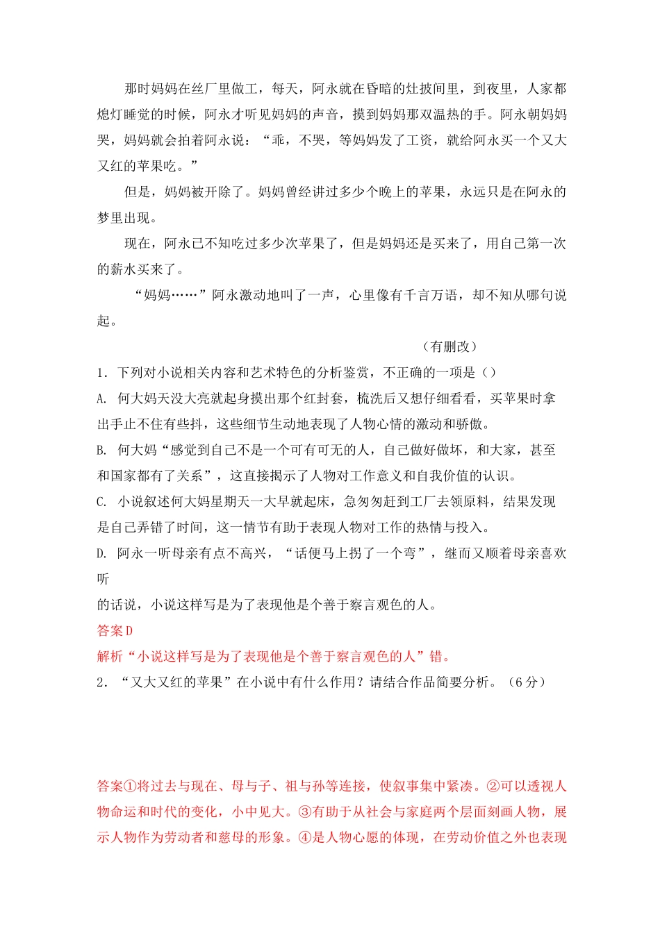 2020届文学类文本阅读名家作品精练：茹志鹃专练_第3页