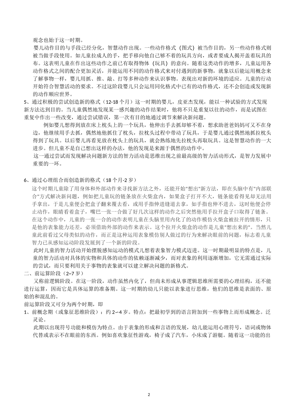 皮亚杰心理发展阶段_第2页