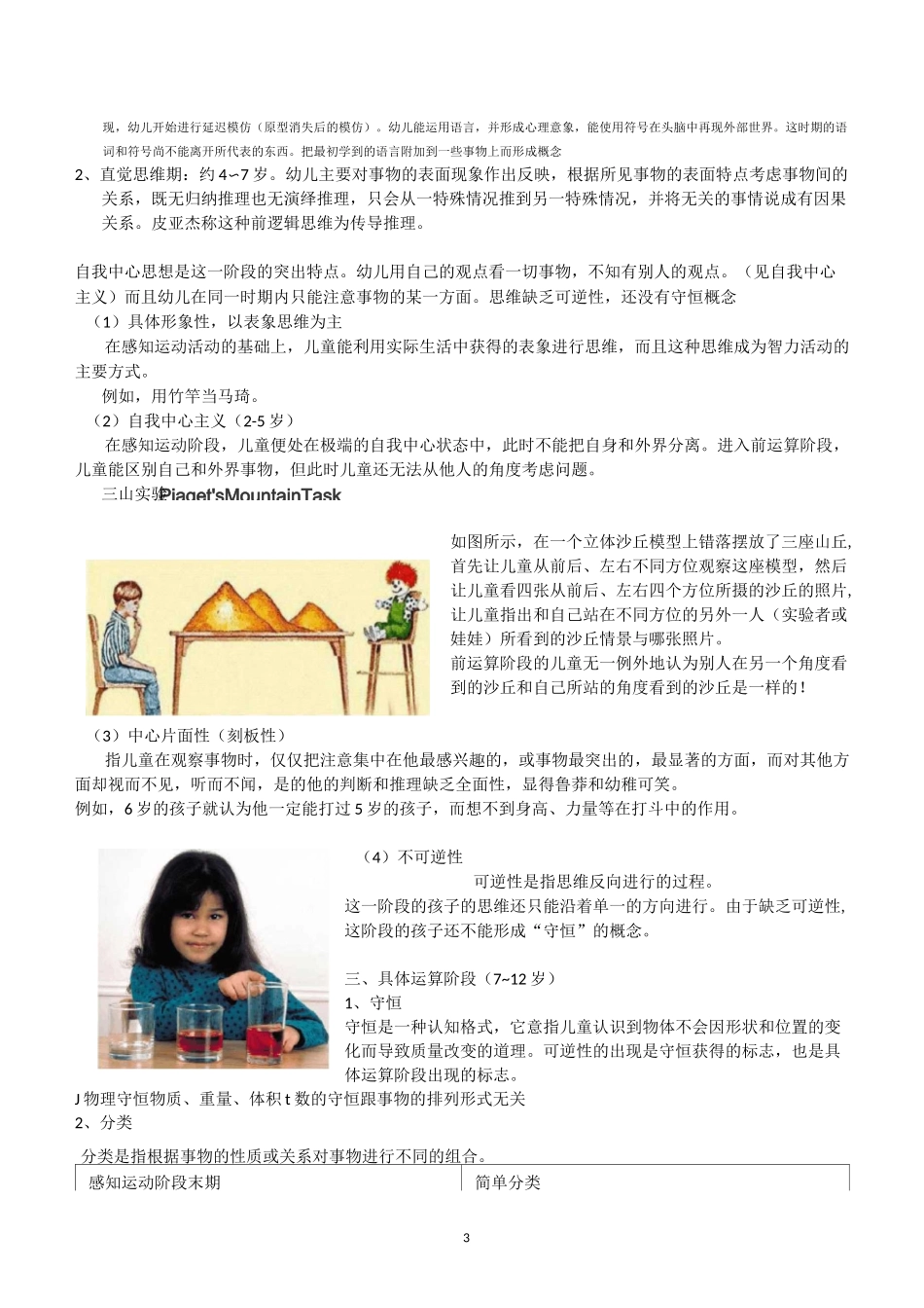皮亚杰心理发展阶段_第3页