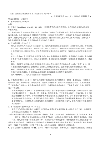 皮亚杰心理发展阶段
