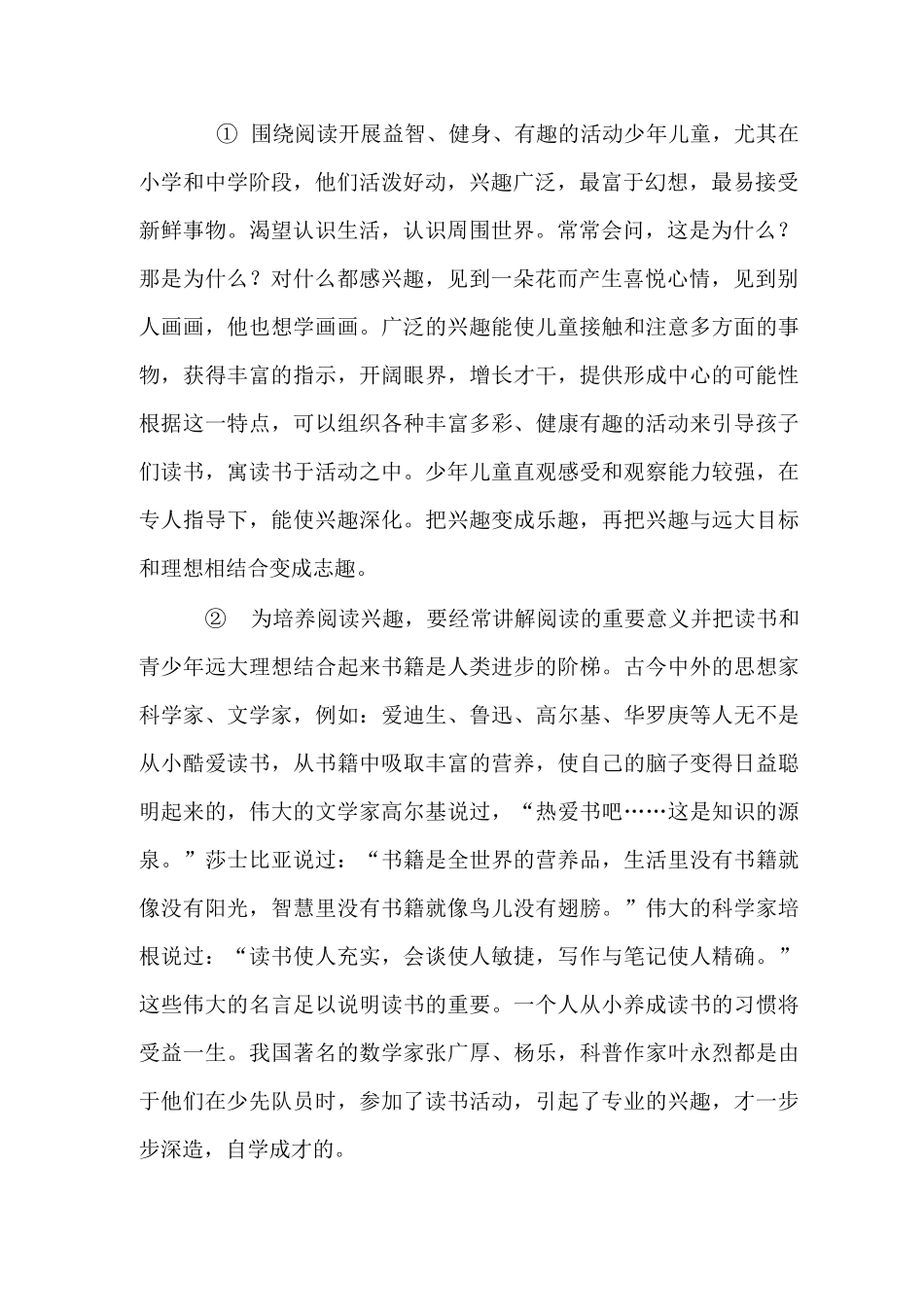 如何提高学习的持久性_第2页