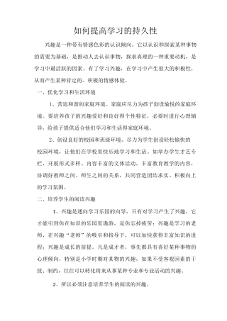 如何提高学习的持久性