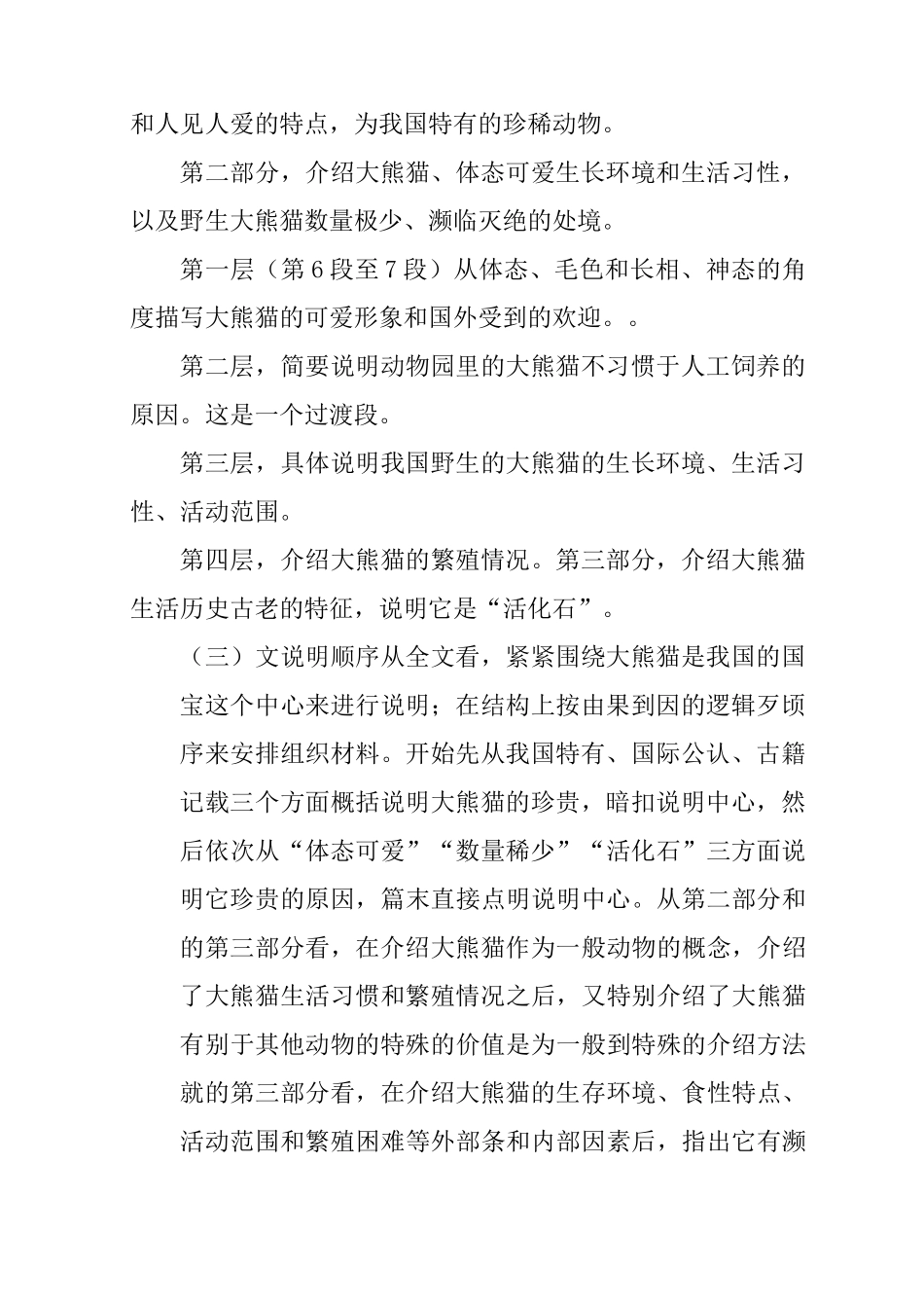 《国宝——大熊猫》教案_第2页