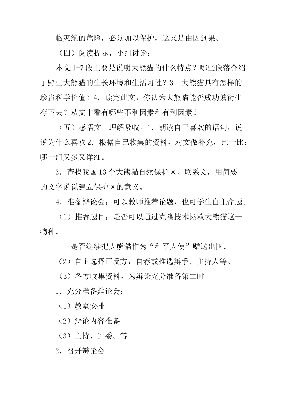 《国宝——大熊猫》教案_第3页