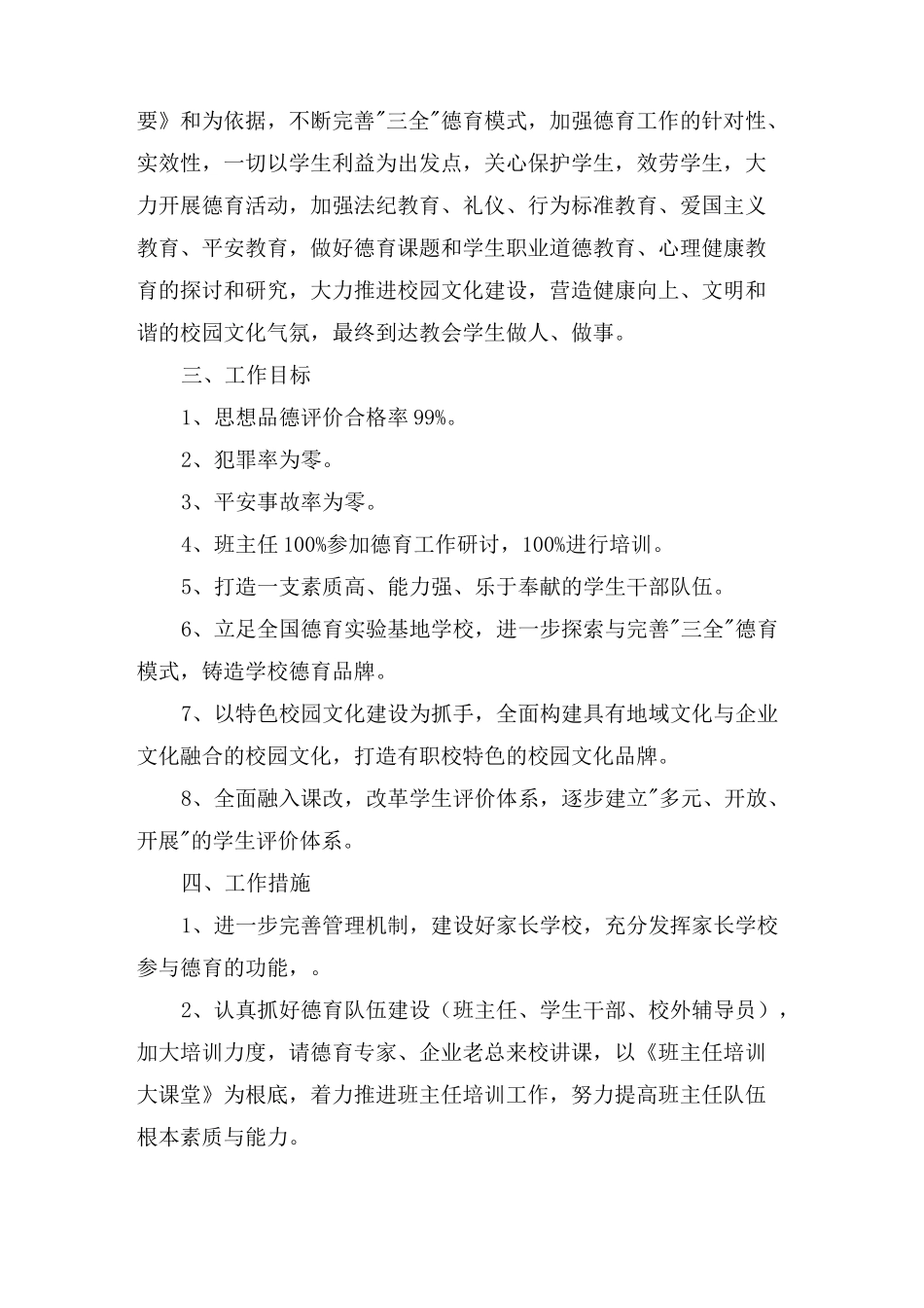 中职学校德育工作思路中职学校德育工作计划_第2页