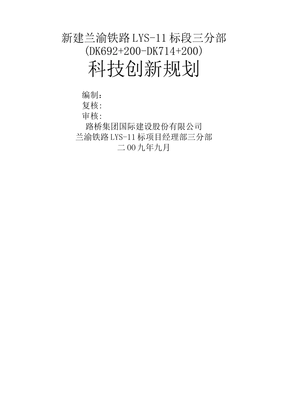 科技创新计划 _第1页