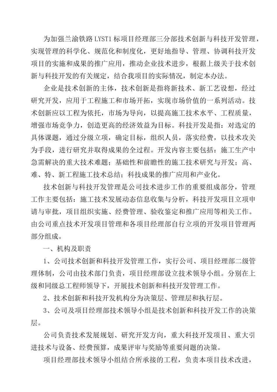 科技创新计划 _第2页