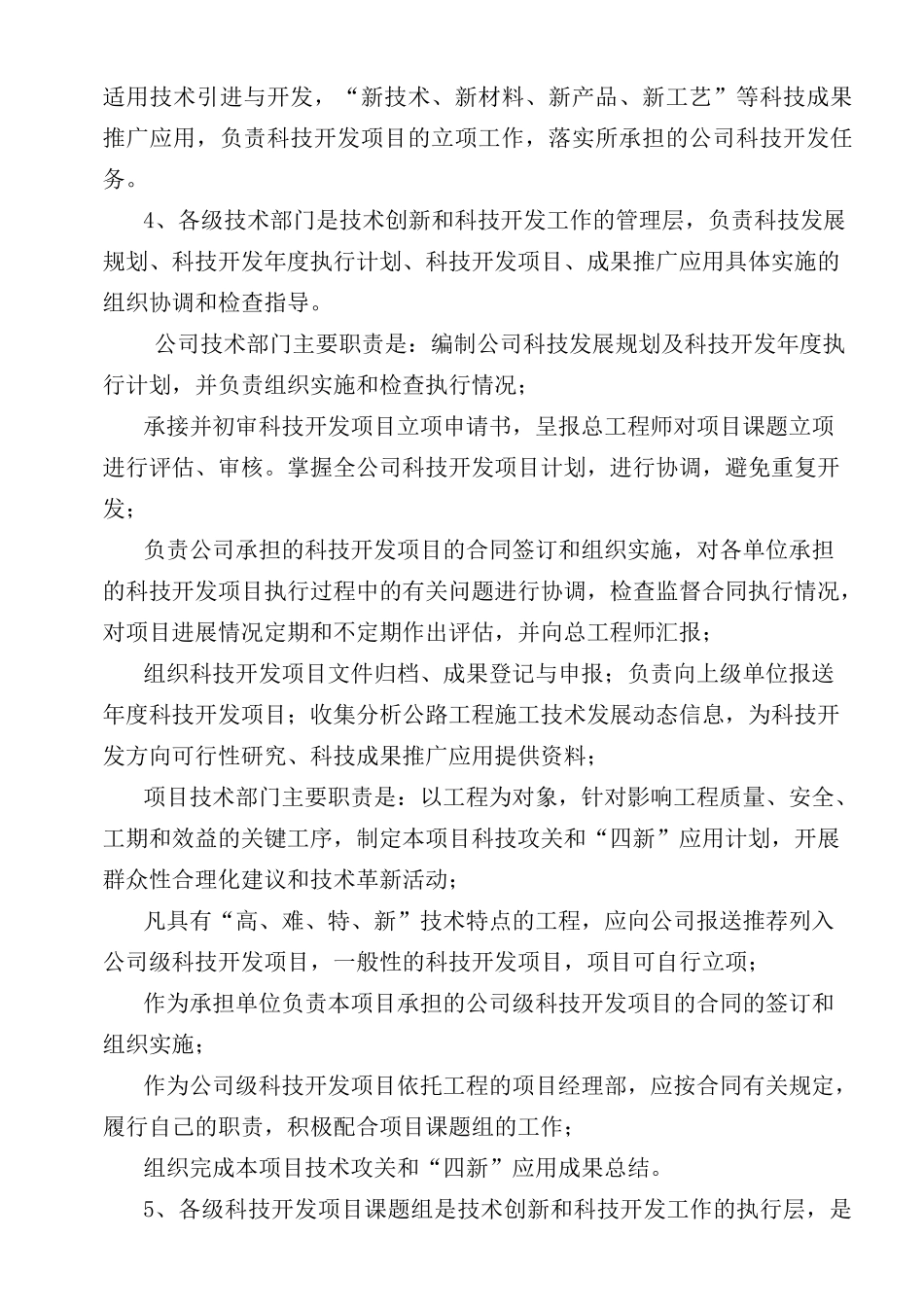 科技创新计划 _第3页