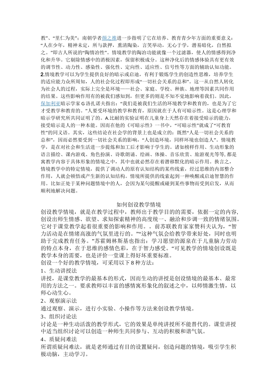 基本含义情境教学法是指在教学过程中_第2页