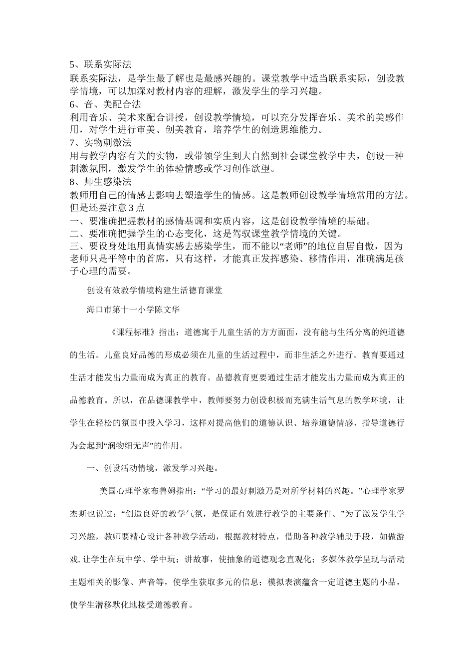基本含义情境教学法是指在教学过程中_第3页