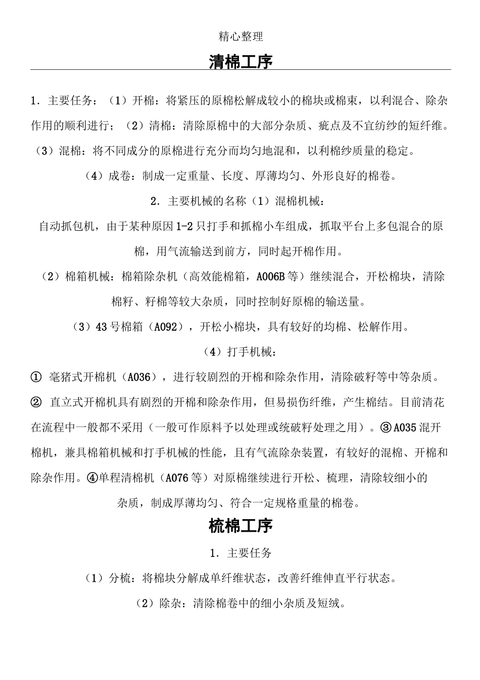 纺织厂工作操作规范_第1页