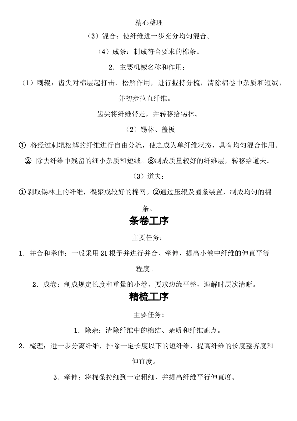 纺织厂工作操作规范_第2页