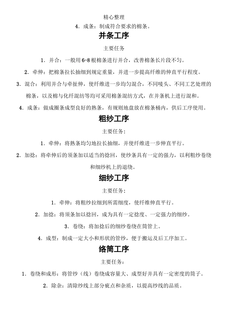 纺织厂工作操作规范_第3页