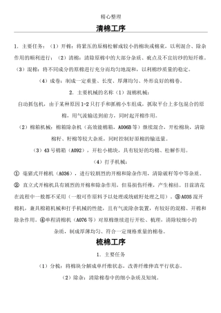 纺织厂工作操作规范