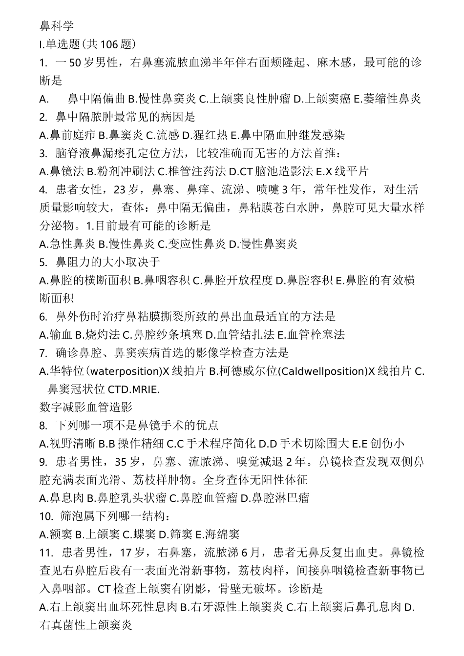 耳鼻喉头颈外科学-题库完整_第1页