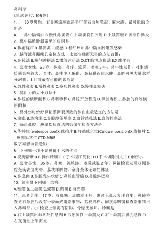 耳鼻喉头颈外科学-题库完整