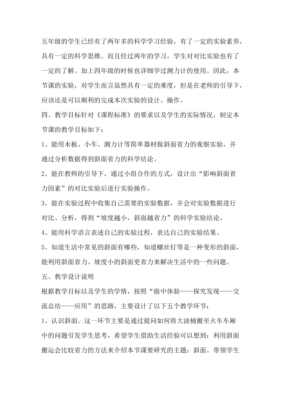小学科学《斜面》教学设计_第2页