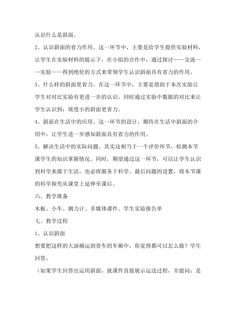 小学科学《斜面》教学设计_第3页