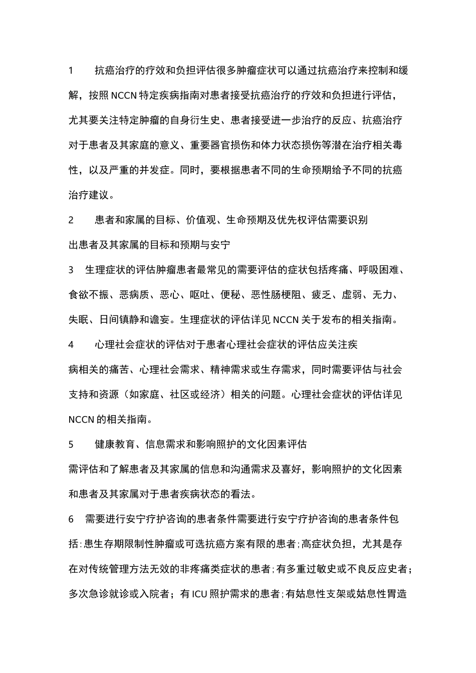 肿瘤病人的安宁疗护_第3页