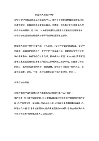 肿瘤病人的安宁疗护