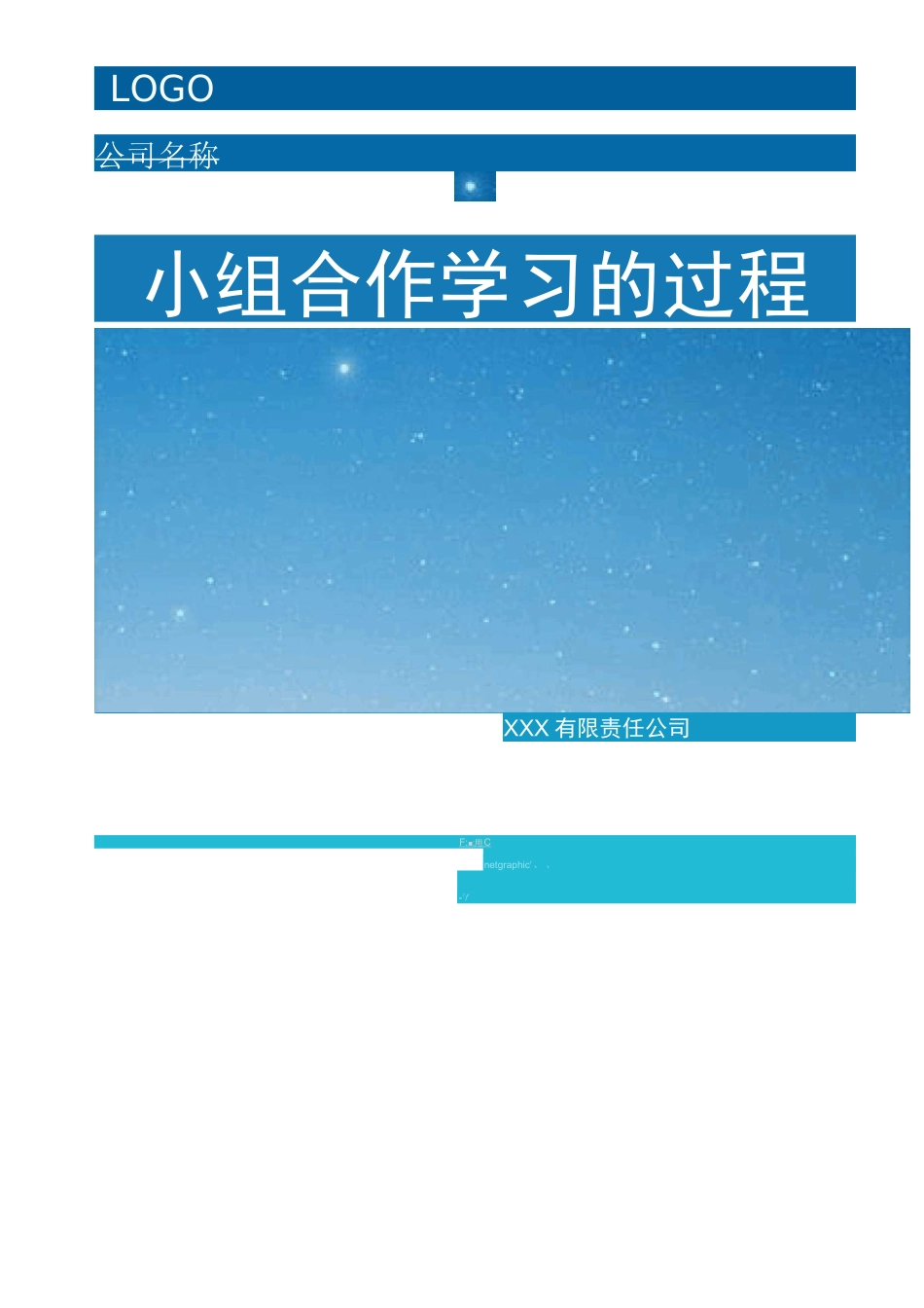 小组合作学习的过程_第1页