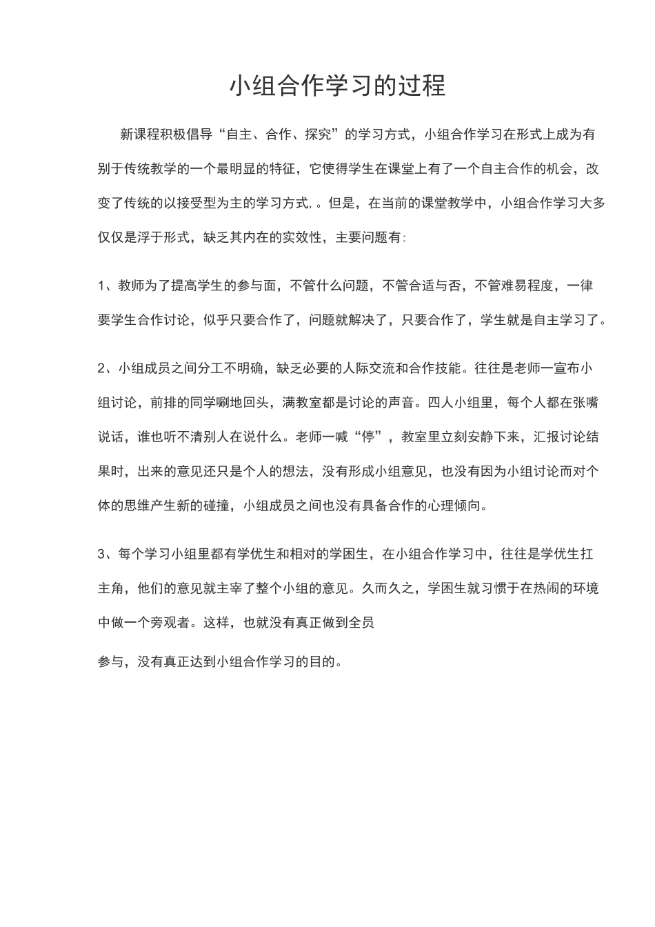小组合作学习的过程_第2页