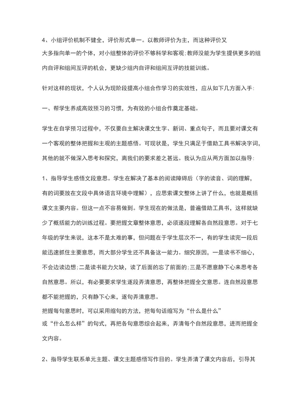 小组合作学习的过程_第3页